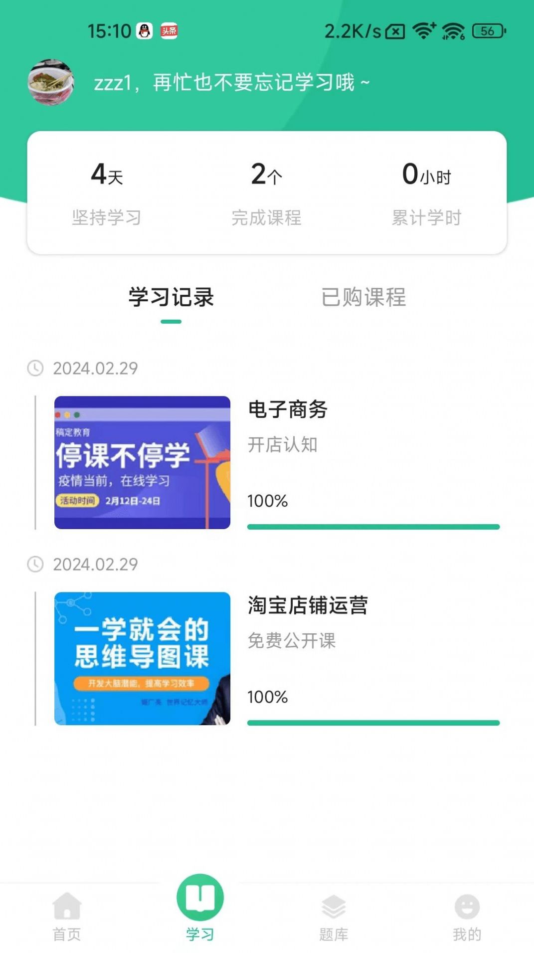 博闻云校官方手机版下载 v1.0截图