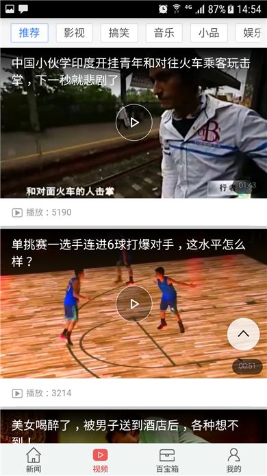 爱尚头条新闻app软件下载手机版 v2.2截图