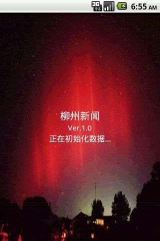 柳州新闻网官方版app下载 v1.6截图