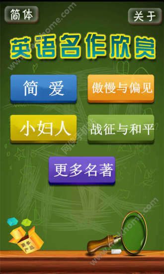 英文名著阅读软件app官方下载 v1.0.0截图