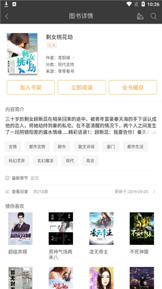 悦读免费小说软件手机版下载 v5.0.504截图