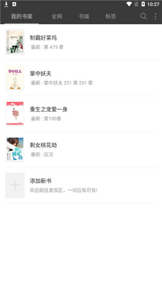 悦读免费小说软件手机版下载 v5.0.504截图