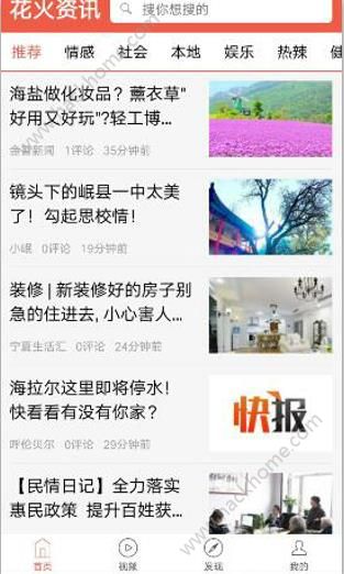 花火资讯平台app官方下载手机版 v1.0.0截图