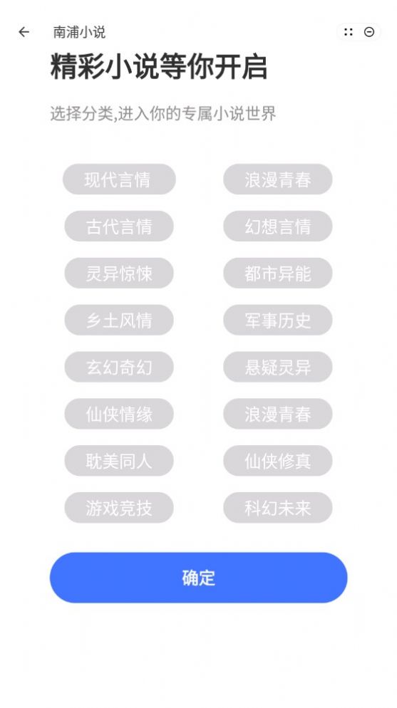南浦小说app最新版下载 v1.0截图