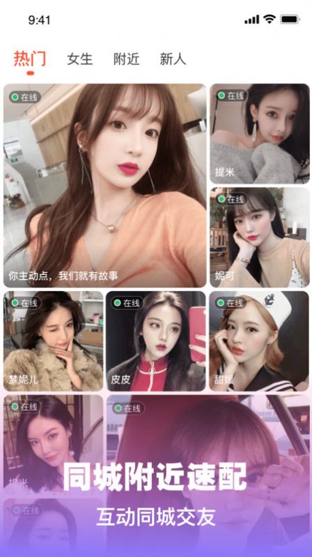 陌欢夜聊app官方下载最新版 v1.0.0.1截图