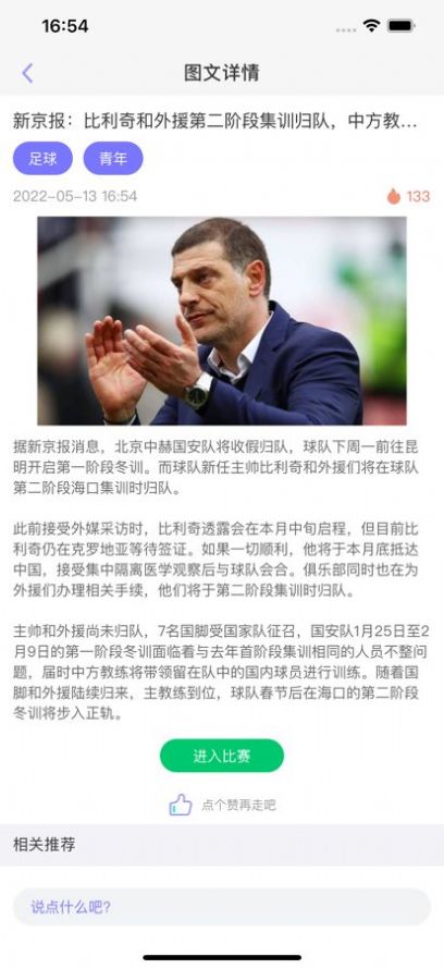 少年强体育资讯app最新版 v1.0.0截图