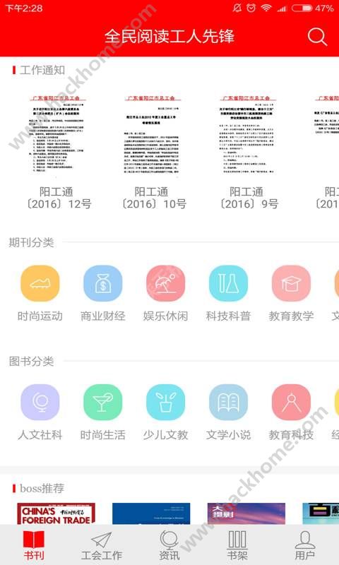 阳江工人阅读app手机版下载 v1.0截图