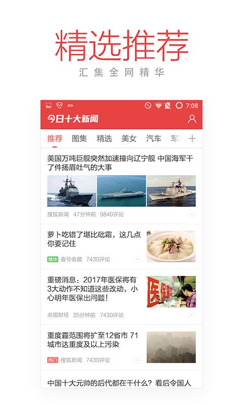 今日十大热点app官方下载 v1.4.0.3654截图