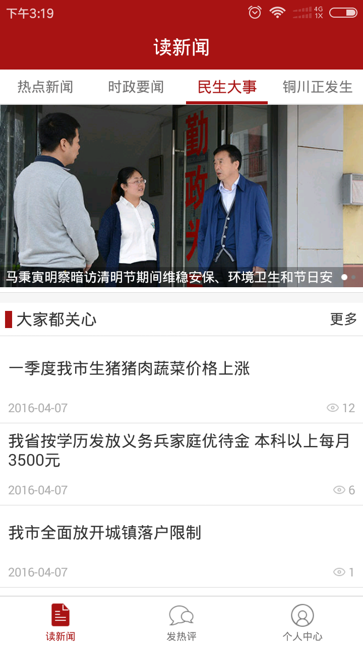 今日资讯app手机版下载 v1.0.2截图