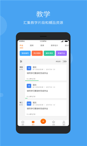 云教乐学安卓手机版下载 v1.0.0截图