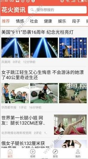 花火资讯平台app官方下载手机版 v1.0.0截图