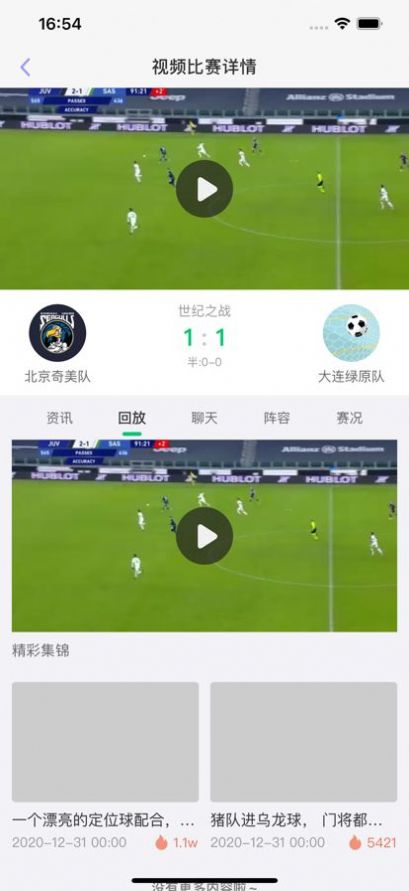 少年强体育资讯app最新版 v1.0.0截图