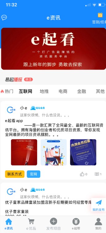 e起看资讯app官方最新版下载 v1.0.01截图