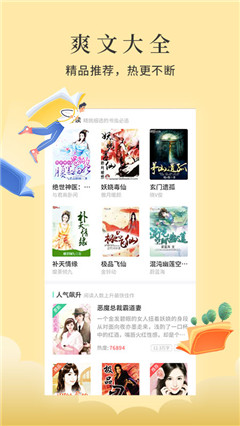 九天全本免费小说软件官方下载 v1.6.1截图