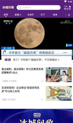冰城新闻app手机版下载 v1.1.2截图
