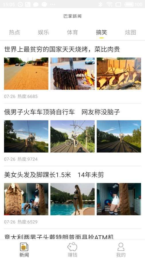 巴掌新闻app官方手机版下载 v1.0截图