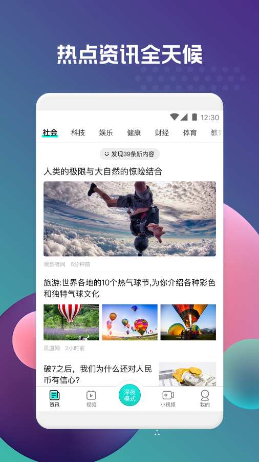 深夜资讯app官方下载 v1.0.0截图