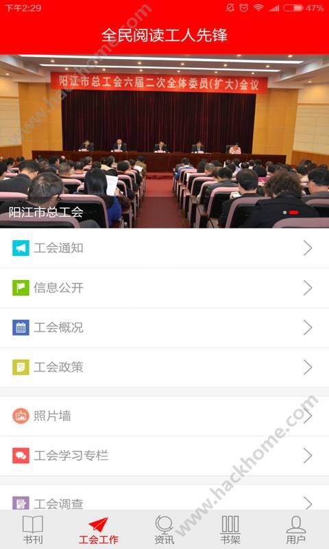 阳江工人阅读app手机版下载 v1.0截图