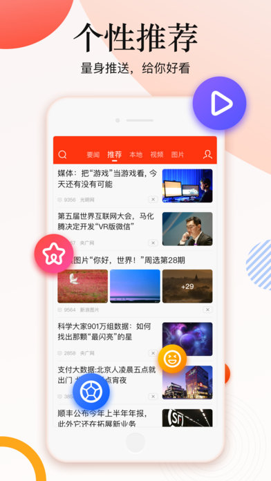 新浪新闻极速版app官方下载 v3.1.0截图