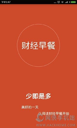 财经早餐app下载安装手机版 v2.5.4截图