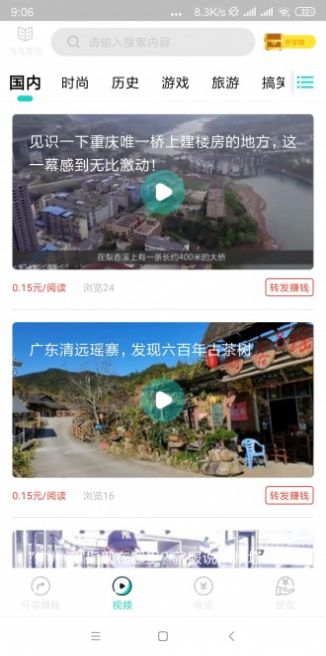 飞鸟资讯app官方版 v1.0截图