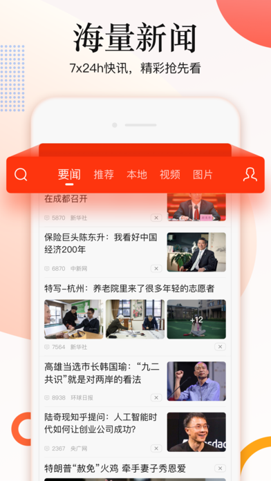 新浪新闻极速版app官方下载 v3.1.0截图