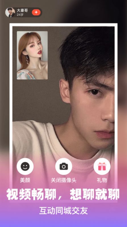 陌欢夜聊app官方下载最新版 v1.0.0.1截图
