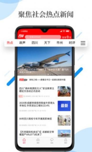 黑龙江新闻app黑龙江日报客户端最新版 v1.0截图