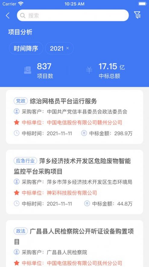 商情通资讯app软件最新版 v1.2.3截图