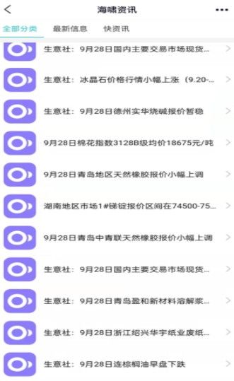 海啸资讯app官方版 v1.0截图