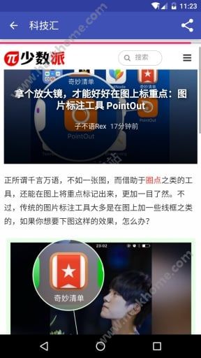 科技汇资讯软件下载官方app v1.2.5截图