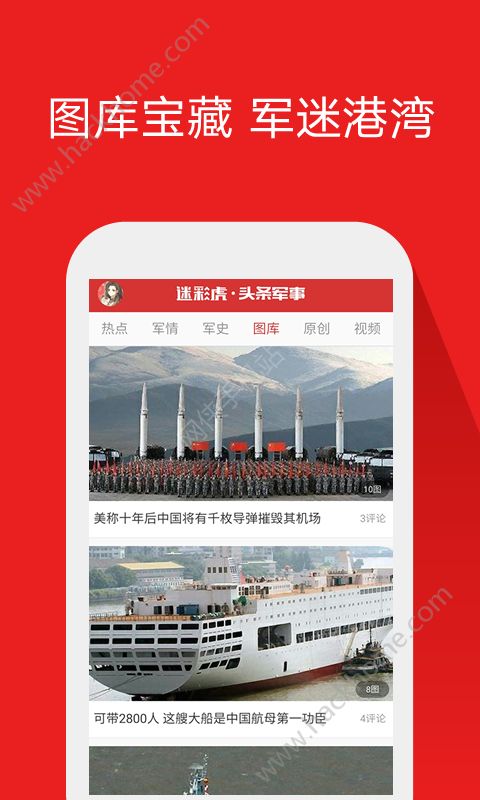 头条军事新闻app官方版下载安装 v2.5.1截图