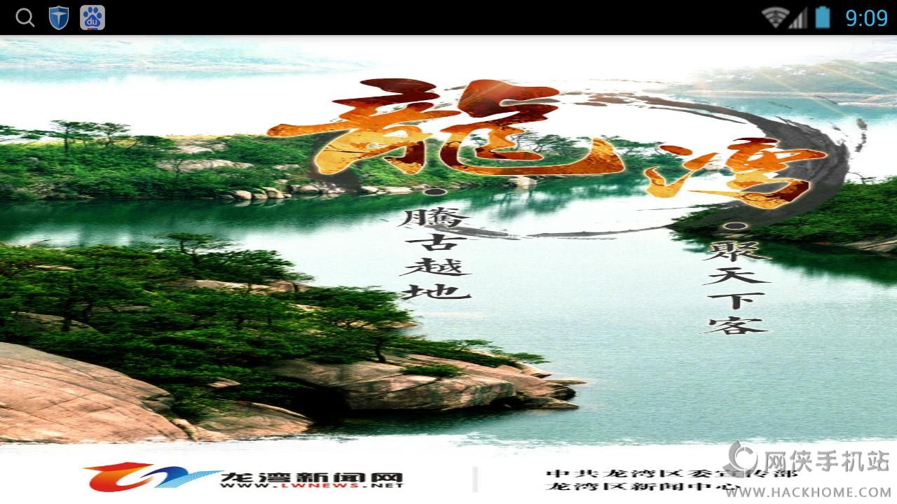 龙湾新闻下载手机版app v1.0.3截图