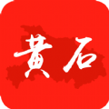 黄石+头条新闻app最新版下载 v1.0.0