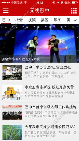 无线巴中新闻手机客户端下载安装 v1.0.4截图