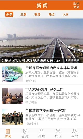 兰溪新闻网新闻app手机版下载 v3.0.0截图