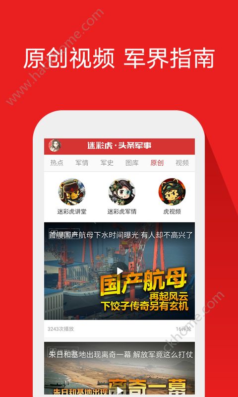头条军事新闻app官方版下载安装 v2.5.1截图
