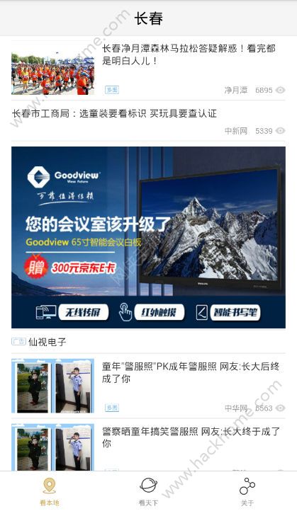 长春头条新闻官方手机版app下载 v1.0.0截图