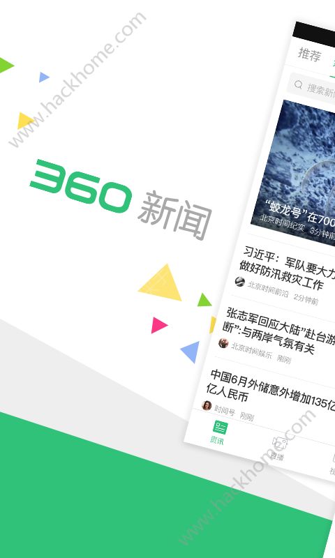 360新闻搜索手机客户端下载 v2.9.0截图