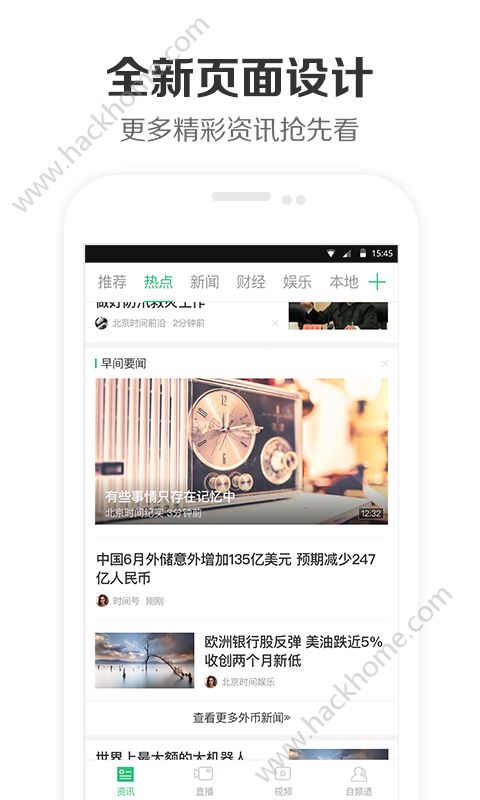 360新闻搜索手机客户端下载 v2.9.0截图