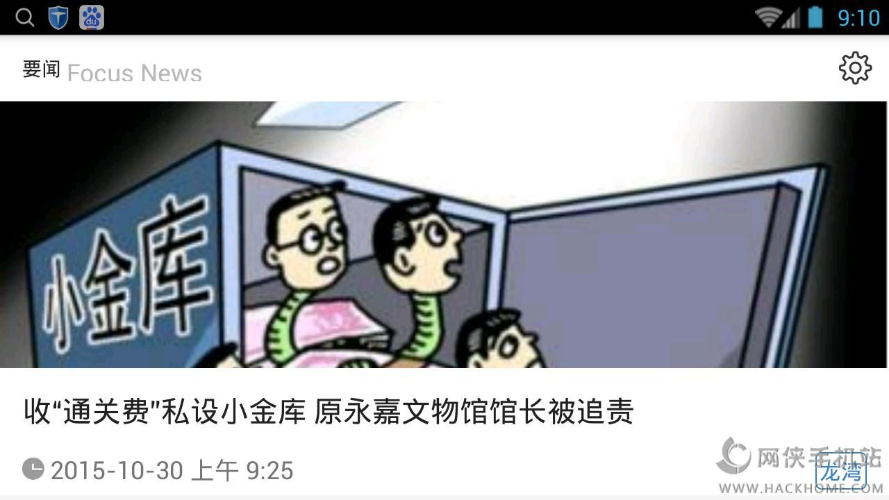 龙湾新闻下载手机版app v1.0.3截图