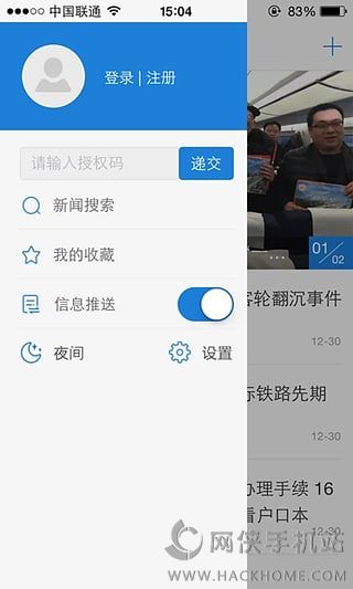 新闻117官方手机版app v1.0.0截图