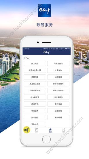 e南沙新闻网官方app下载安装 v1.2.2截图