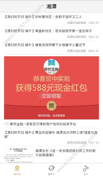 新湘潭头条新闻手机版app官方下载 v1.0.0截图