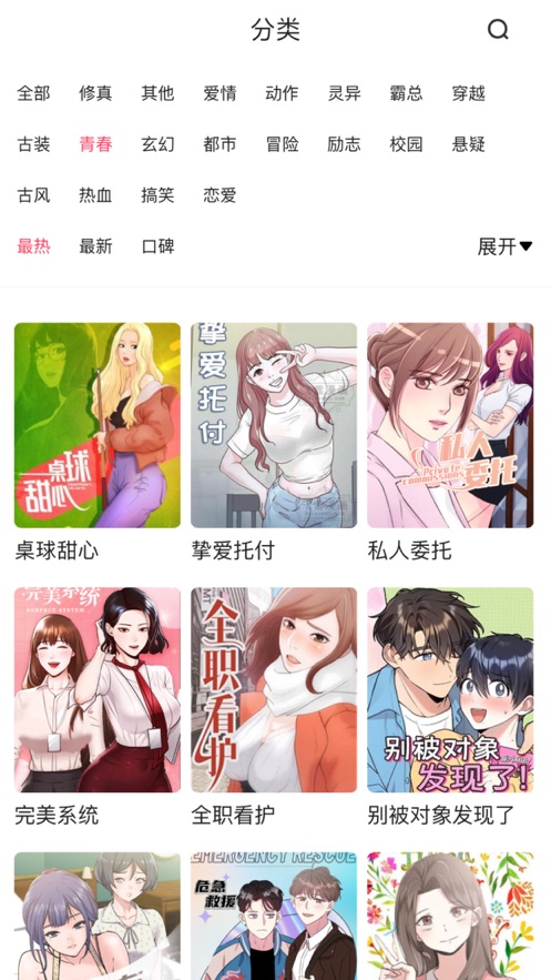 人人趣漫火热耽美BL漫画基地app下载官方 v5.73.03截图