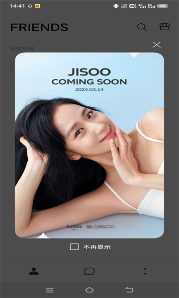 BLISSOO bubble金智秀泡泡下载安卓 v1.0.0截图