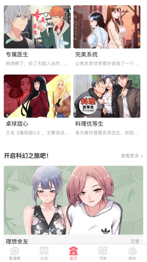 人人趣漫火热耽美BL漫画基地app下载官方 v5.73.03截图