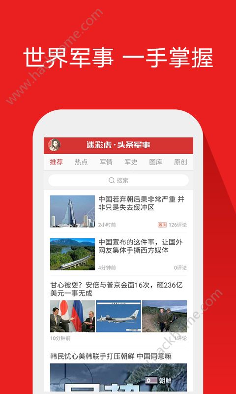 头条军事新闻app官方版下载安装 v2.5.1截图