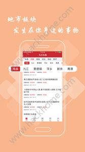九江头条新闻app手机版官方下载 v1.0.1截图