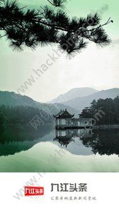 九江头条新闻app手机版官方下载 v1.0.1截图